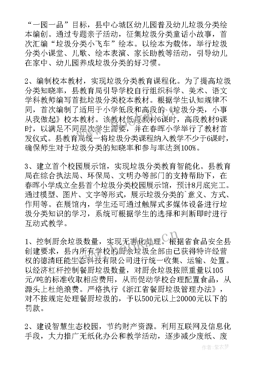 最新垃圾分类宣传周活动总结(实用5篇)