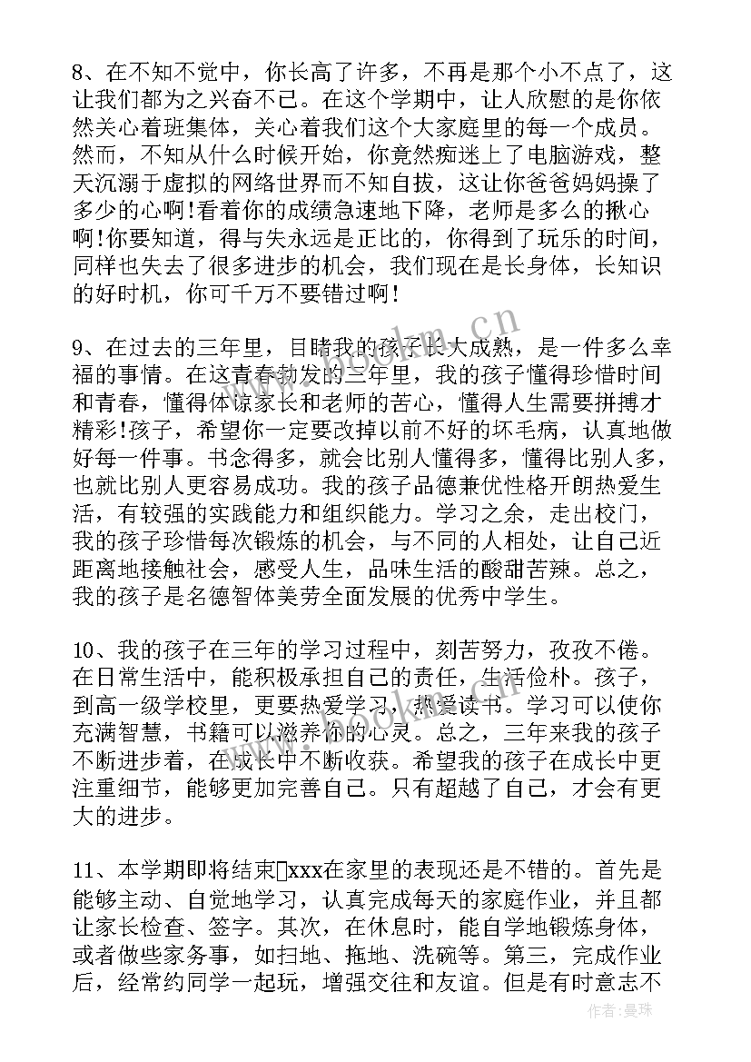 2023年家长对学生素质考评综合评语 中学生综合素质评价家长评语(优秀9篇)