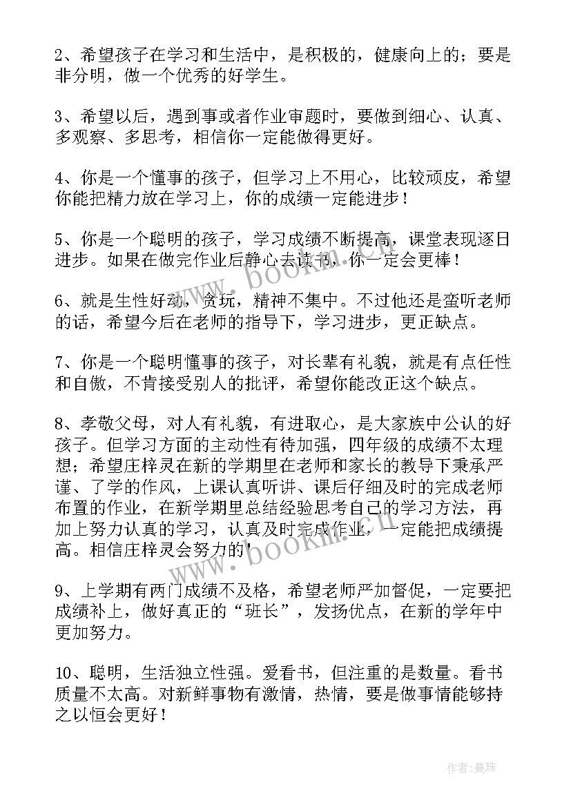 2023年家长对学生素质考评综合评语 中学生综合素质评价家长评语(优秀9篇)