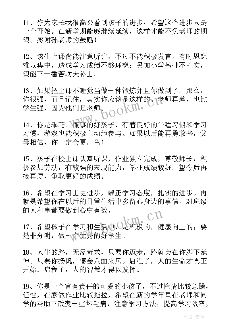 2023年家长对学生素质考评综合评语 中学生综合素质评价家长评语(优秀9篇)