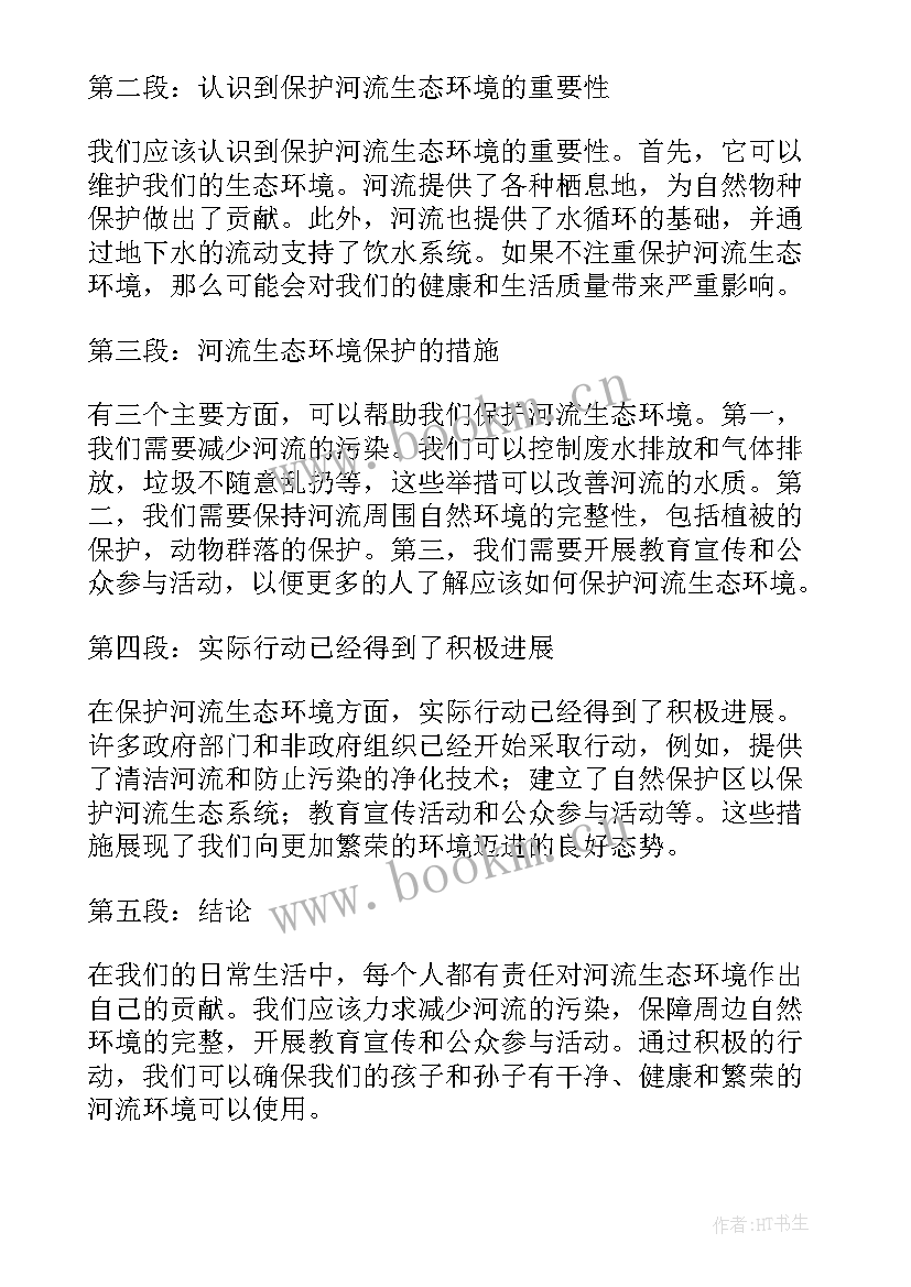 像保护眼睛一样保护生态环境心得体会(实用5篇)