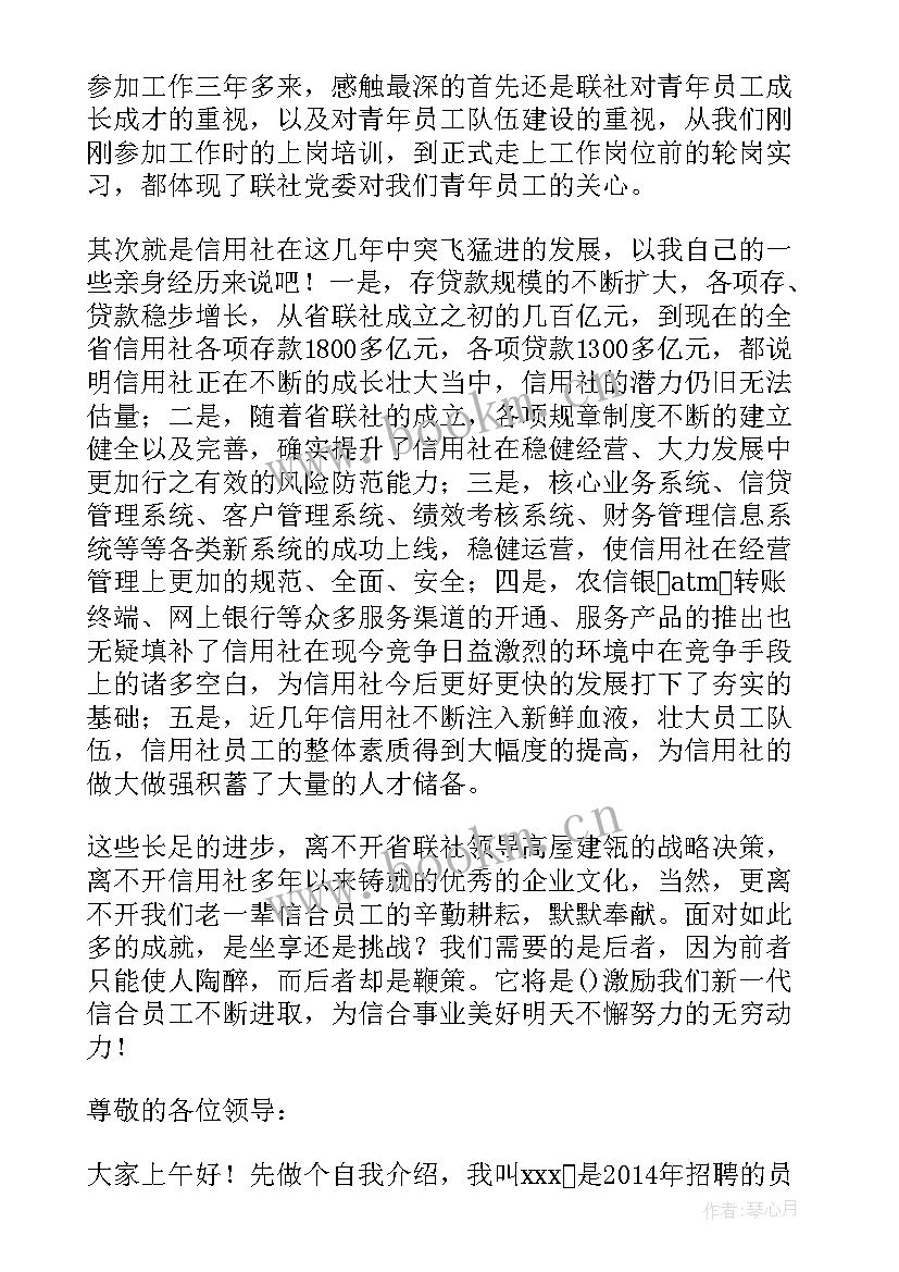 最新银行家属座谈会简讯 银行五四青年节青年员工座谈会发言稿(优秀5篇)