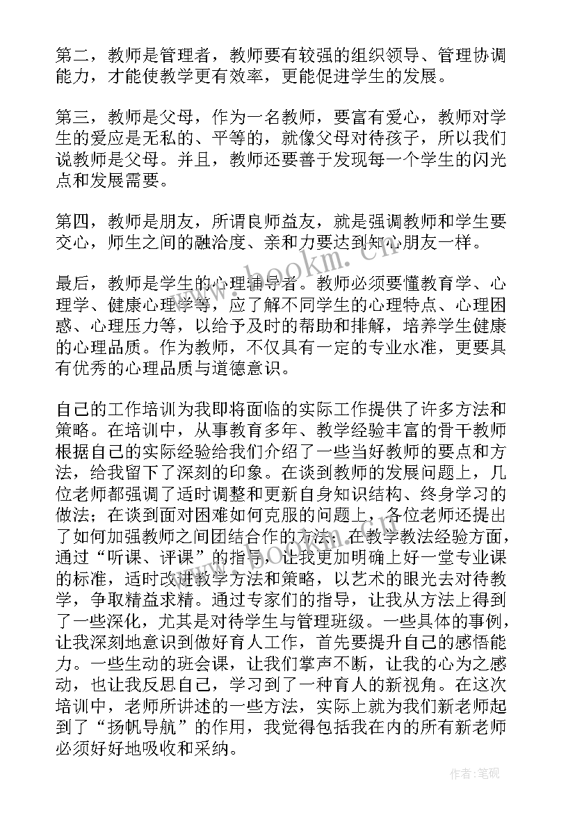 策略培训心得体会(通用5篇)