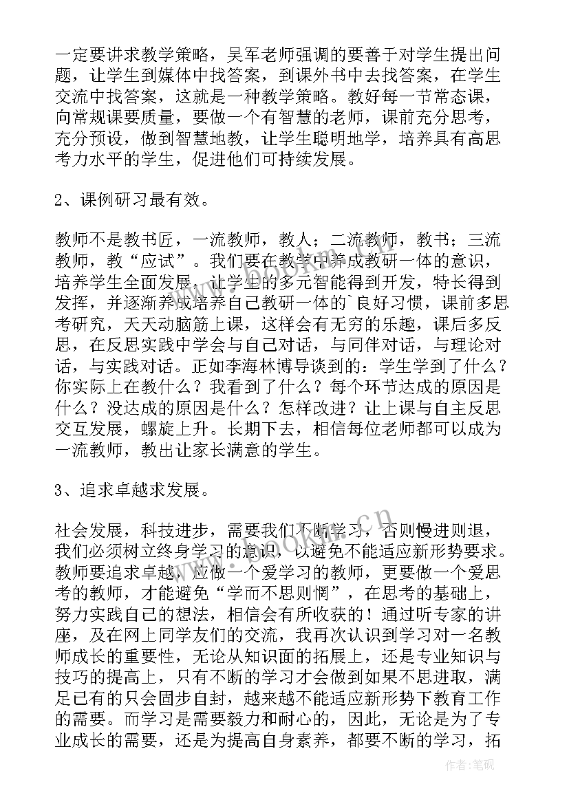 策略培训心得体会(通用5篇)