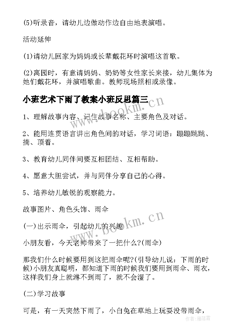 小班艺术下雨了教案小班反思(汇总5篇)