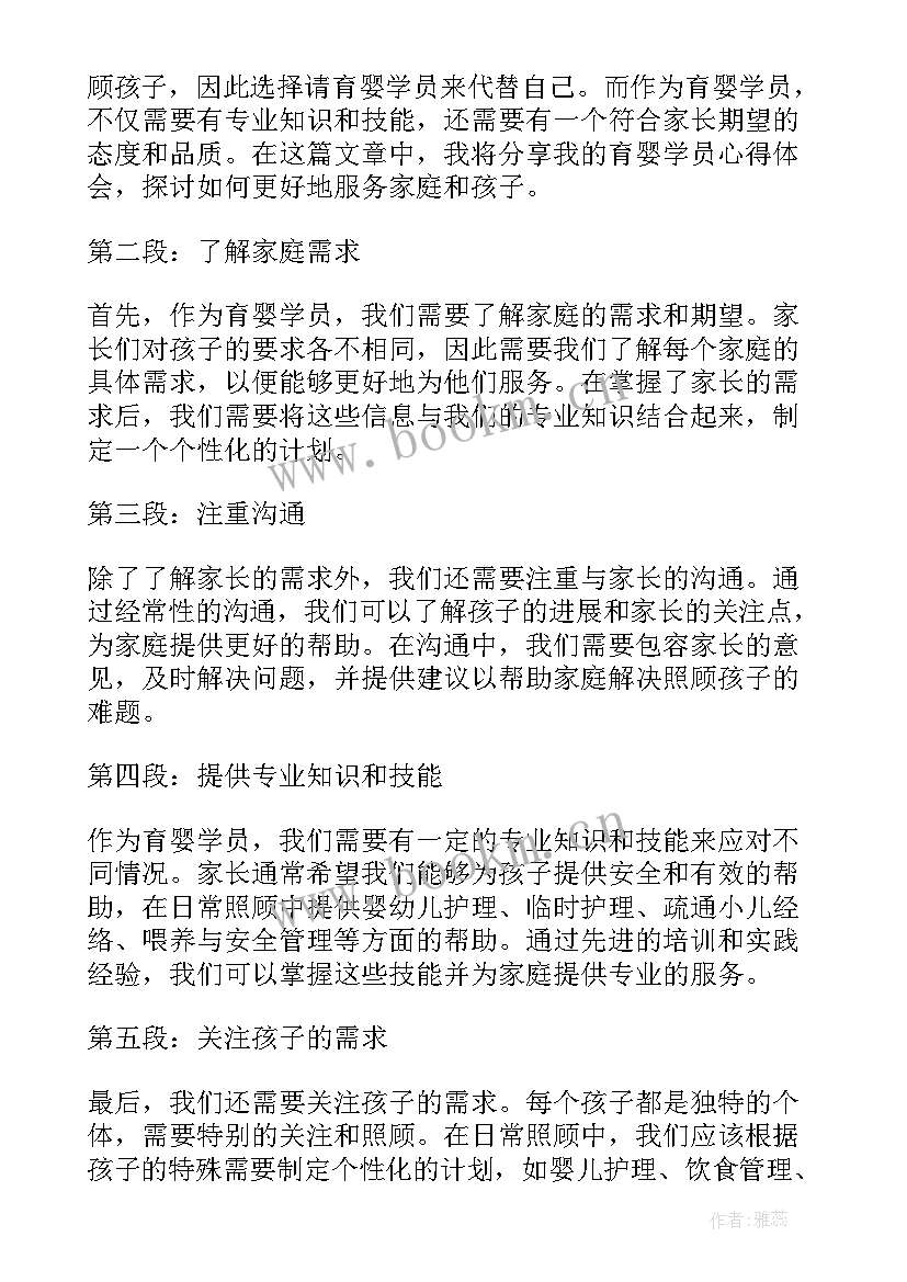 最新学员心得体会 药学员实习心得体会(精选8篇)