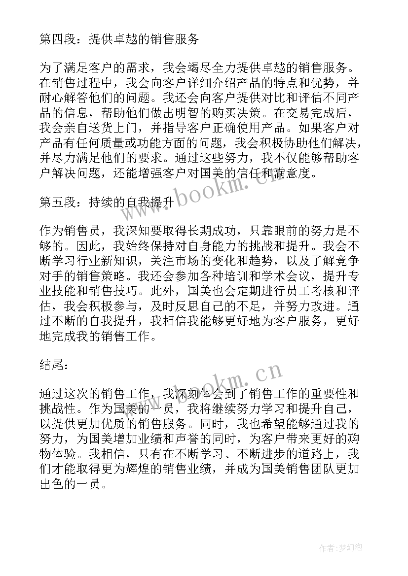 最新总结销售流程和方法(通用9篇)