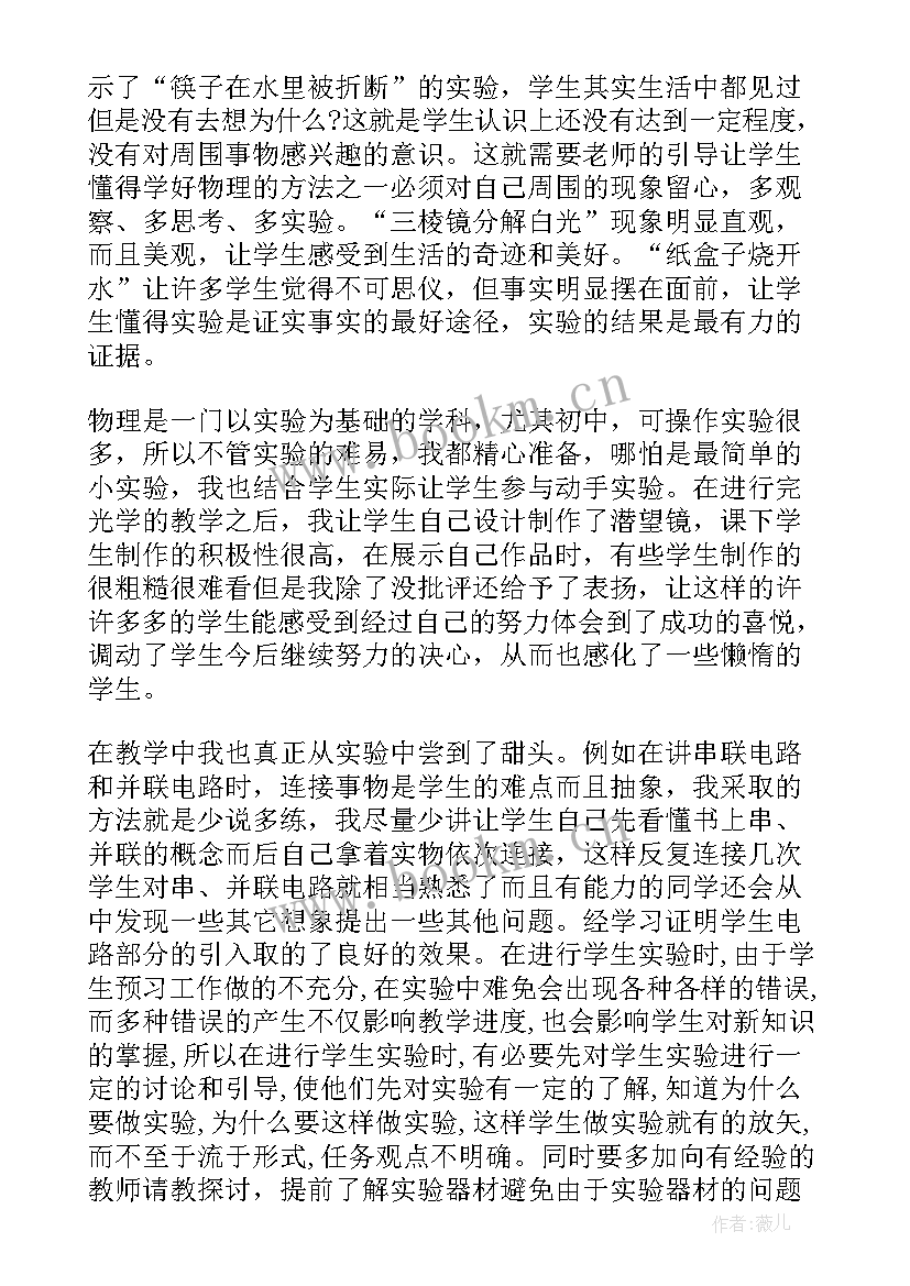 最新八年级物理教师个人总结和反思 八年级物理教师个人工作总结(优质5篇)