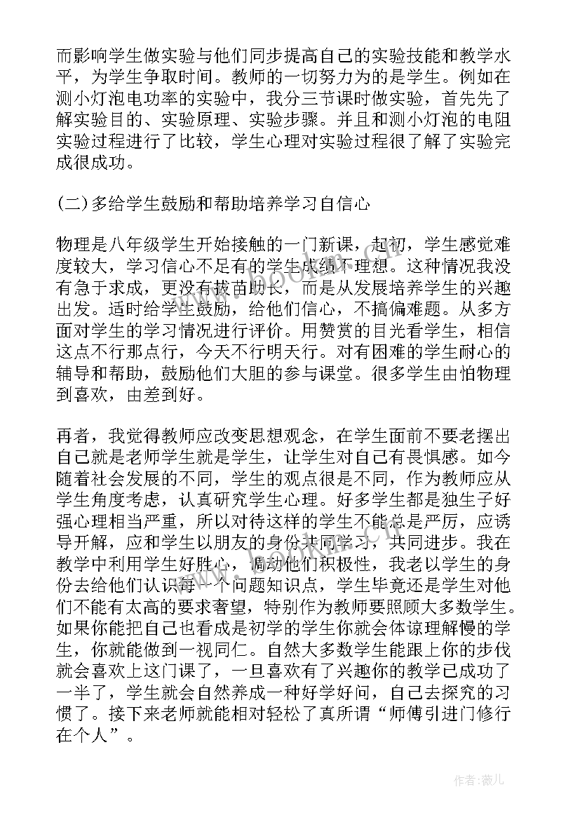 最新八年级物理教师个人总结和反思 八年级物理教师个人工作总结(优质5篇)