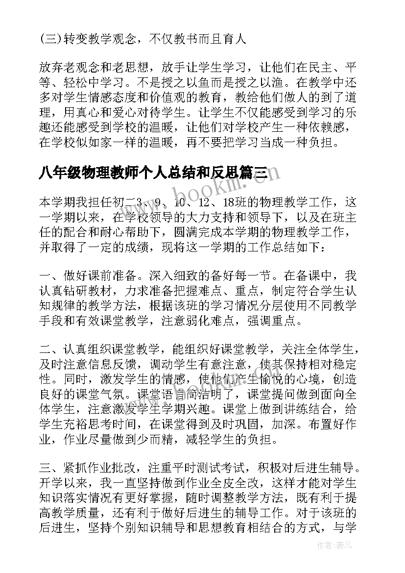 最新八年级物理教师个人总结和反思 八年级物理教师个人工作总结(优质5篇)