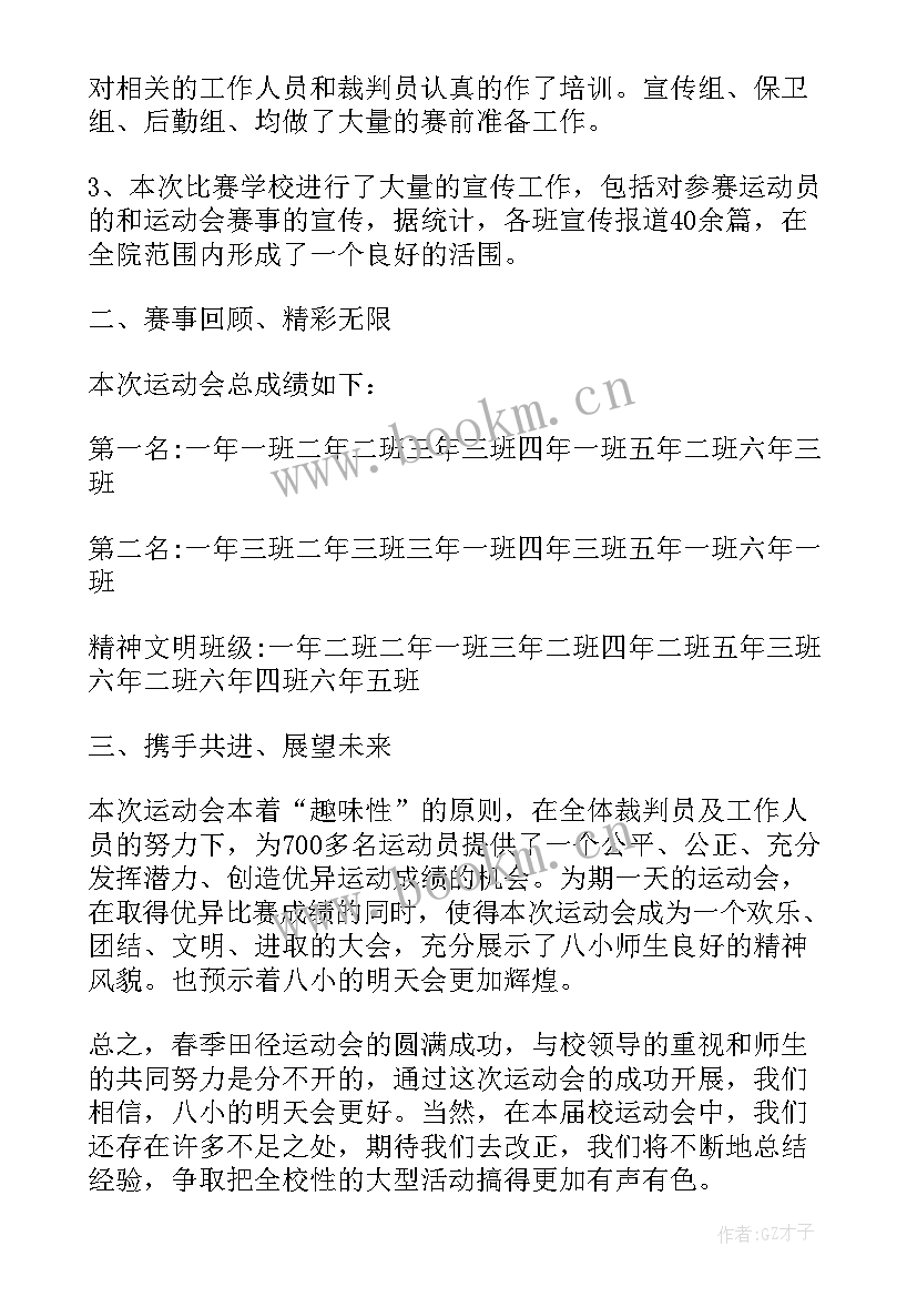 举办活动心得 学校举办春季运动会活动心得(模板5篇)