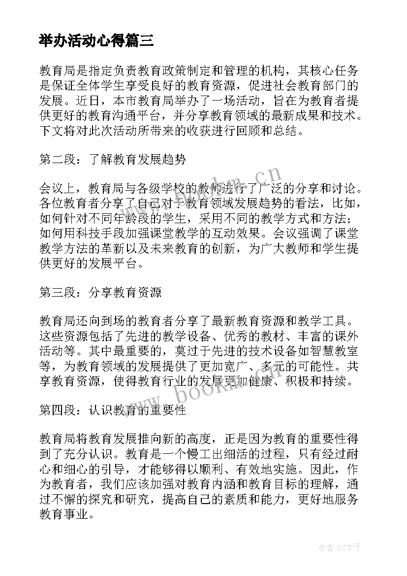 举办活动心得 学校举办春季运动会活动心得(模板5篇)