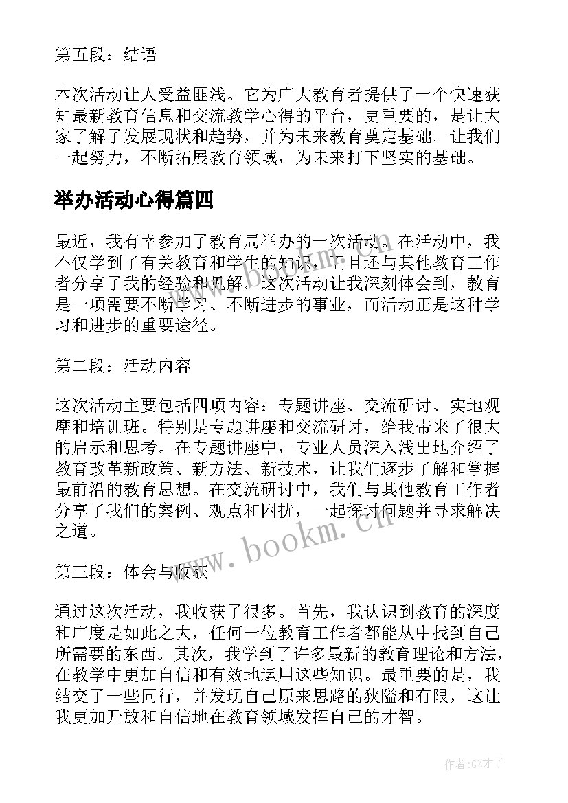 举办活动心得 学校举办春季运动会活动心得(模板5篇)