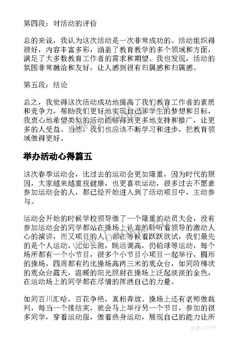 举办活动心得 学校举办春季运动会活动心得(模板5篇)