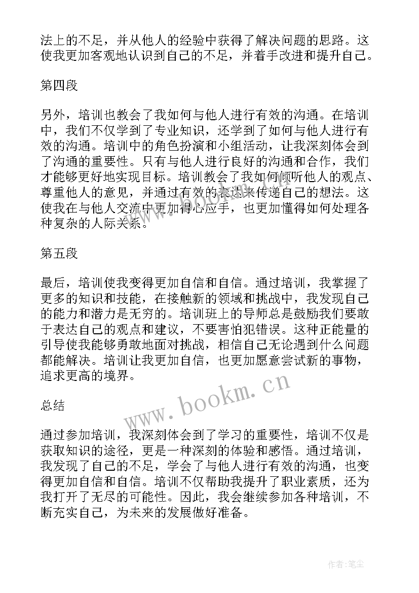 培训欢迎致辞 培训培训感悟心得体会(通用10篇)