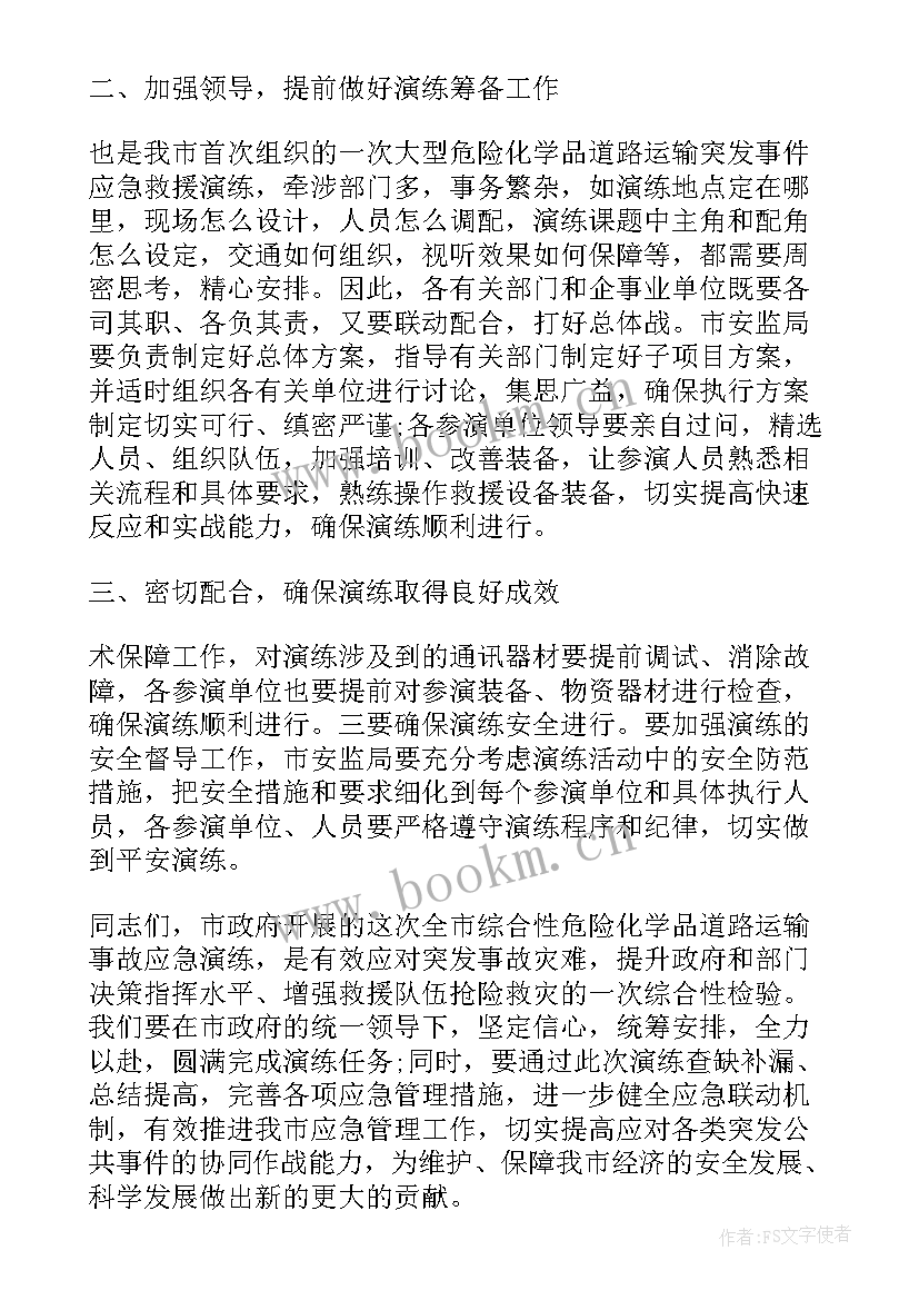 2023年燃气应急演练领导讲话稿(通用5篇)