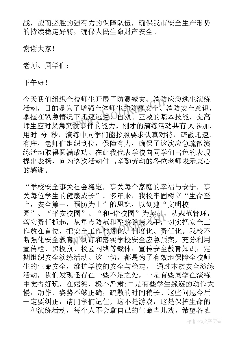 2023年燃气应急演练领导讲话稿(通用5篇)