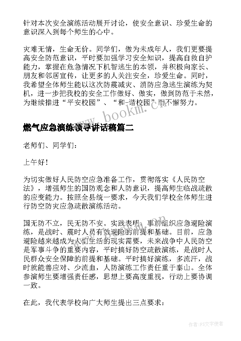 2023年燃气应急演练领导讲话稿(通用5篇)