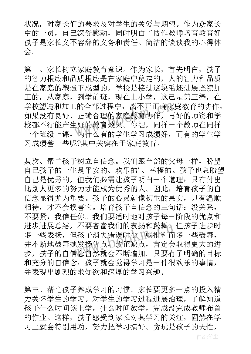 家长感悟心语(汇总5篇)