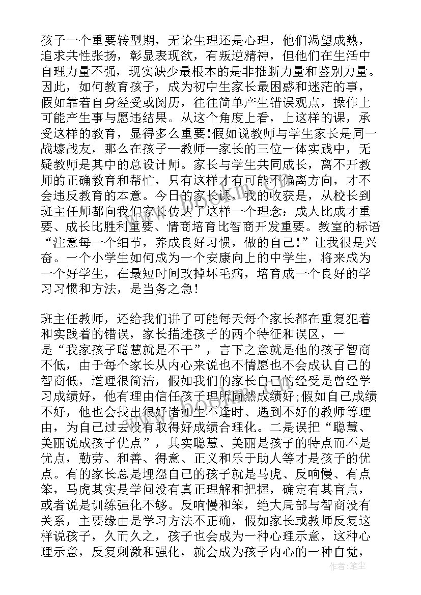 家长感悟心语(汇总5篇)