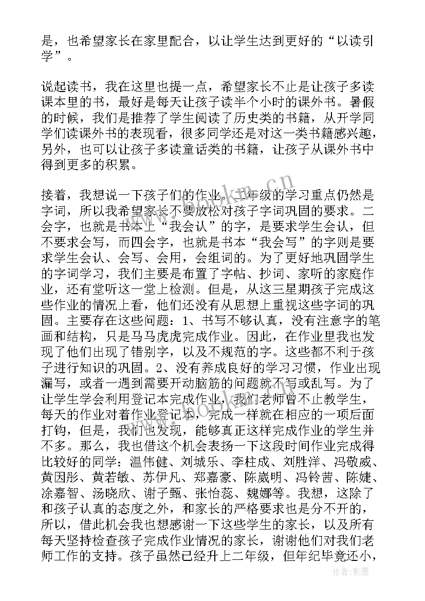 最新二年级语文家长会老师发言稿(通用9篇)