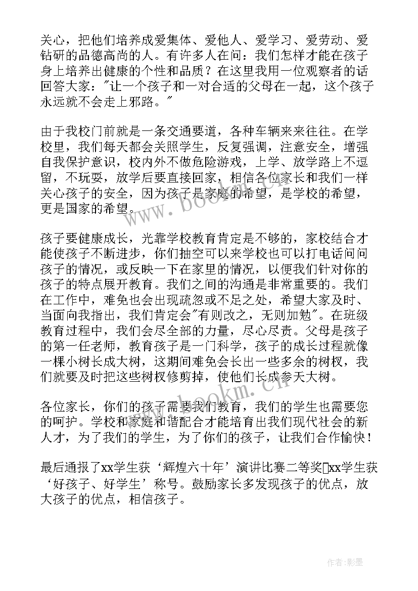 最新二年级语文家长会老师发言稿(通用9篇)