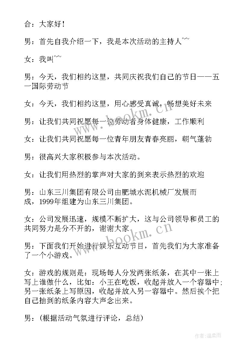 2023年五一主持词和(实用5篇)