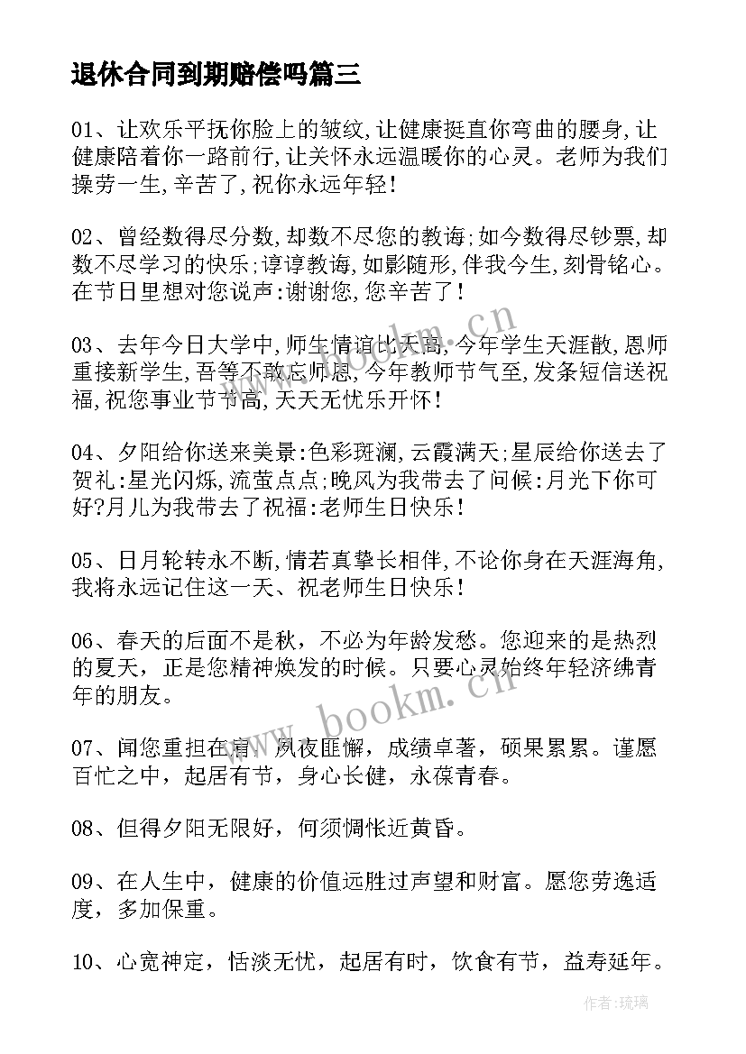 2023年退休合同到期赔偿吗(优秀9篇)