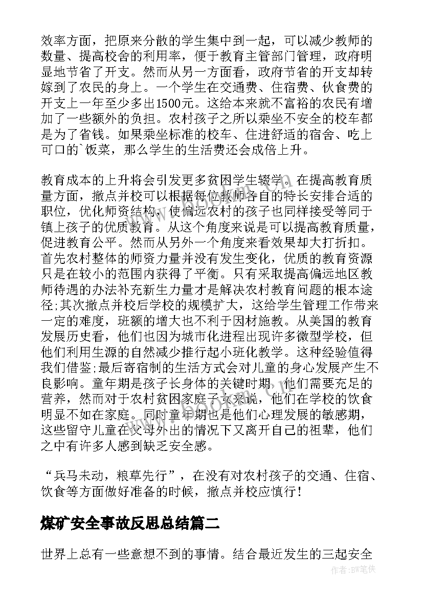 2023年煤矿安全事故反思总结(大全8篇)