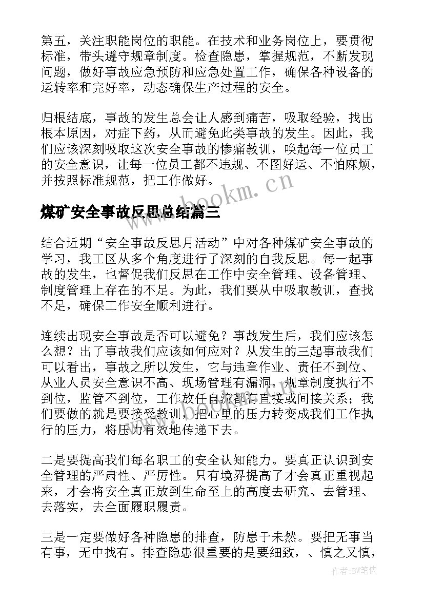 2023年煤矿安全事故反思总结(大全8篇)