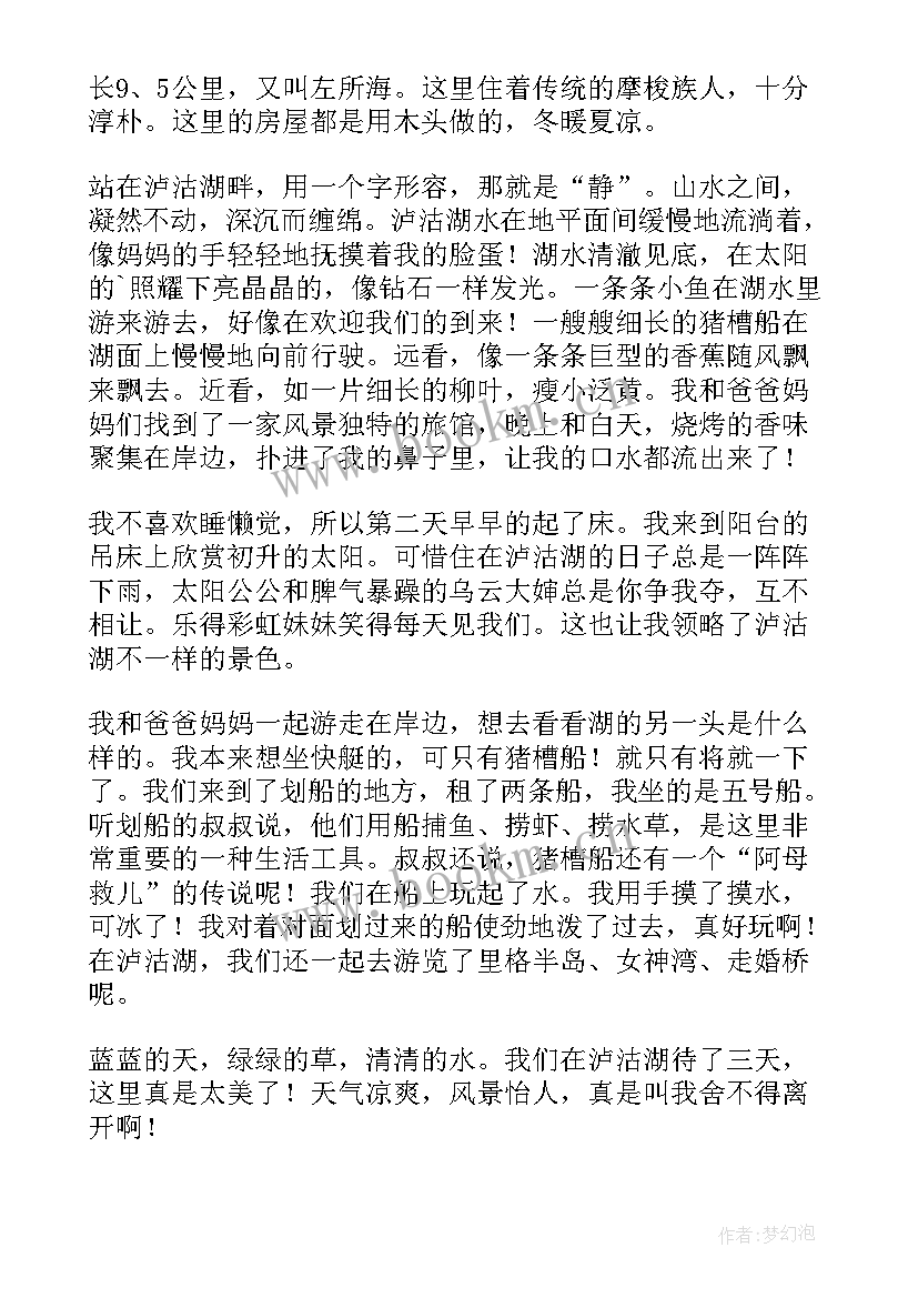 最新快乐的假日教案中班(实用8篇)