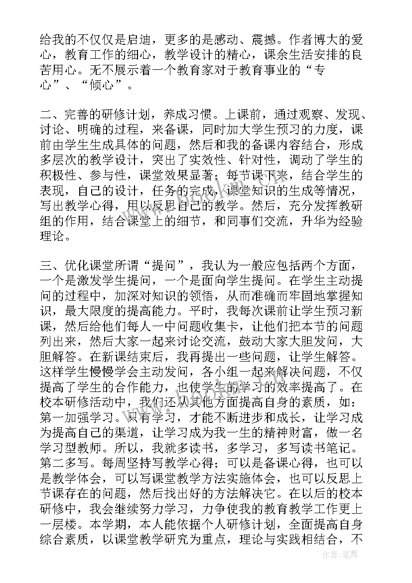 小学教师个人校本研修报告(优秀7篇)