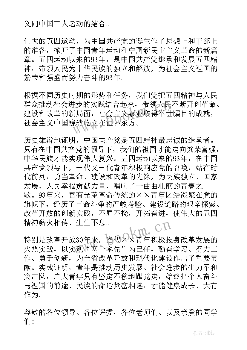 青年警察演讲比赛演讲稿 五四青年节比赛演讲稿(汇总5篇)