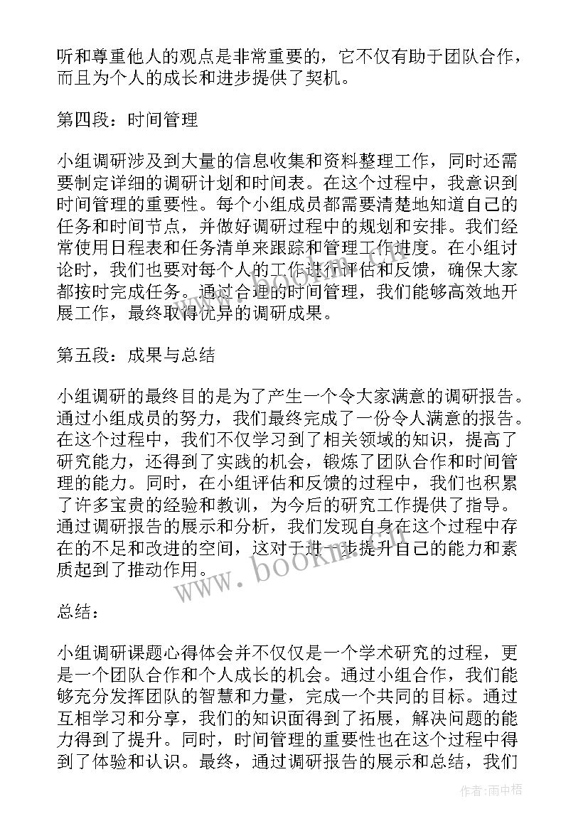 最新基层调研报告选题(大全10篇)