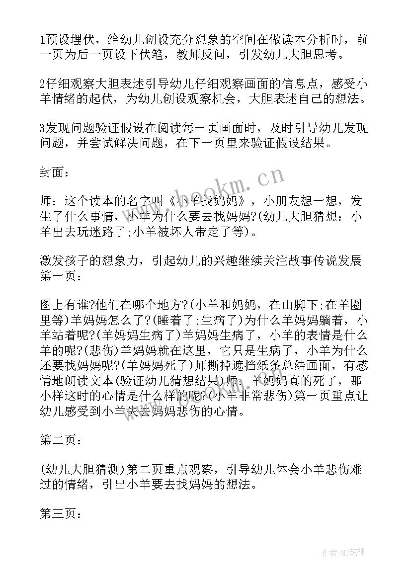 幼儿园语言领域教育教学活动总结(精选5篇)