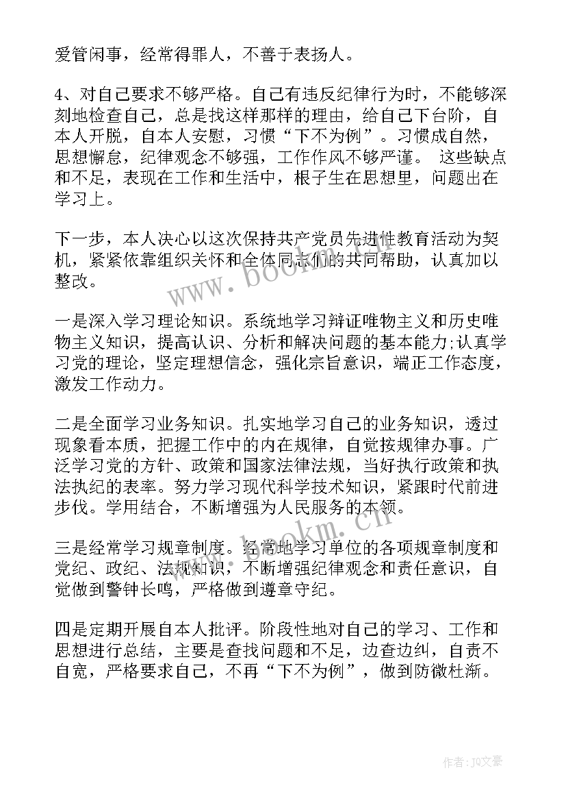 最新党员自我评价 公司党员自我评价(通用5篇)