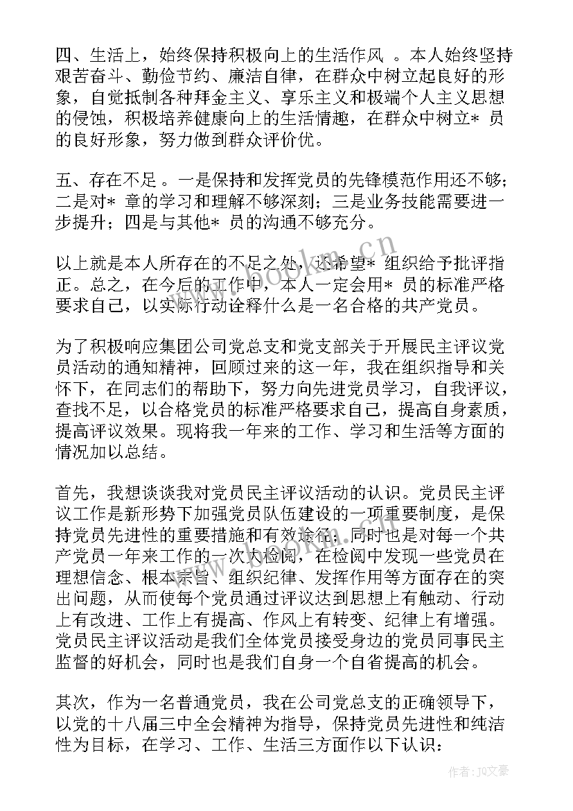 最新党员自我评价 公司党员自我评价(通用5篇)