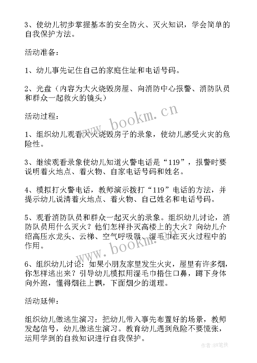 防震安全教育幼儿园教案(模板5篇)