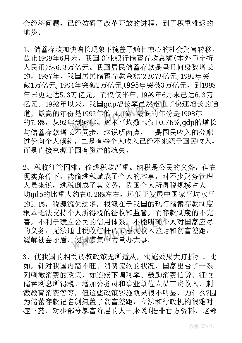 2023年会计寒假社会实践报告 大学生会计寒假社会实践报告(优质5篇)