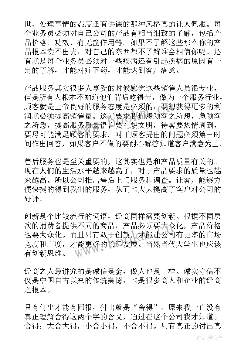 2023年会计寒假社会实践报告 大学生会计寒假社会实践报告(优质5篇)