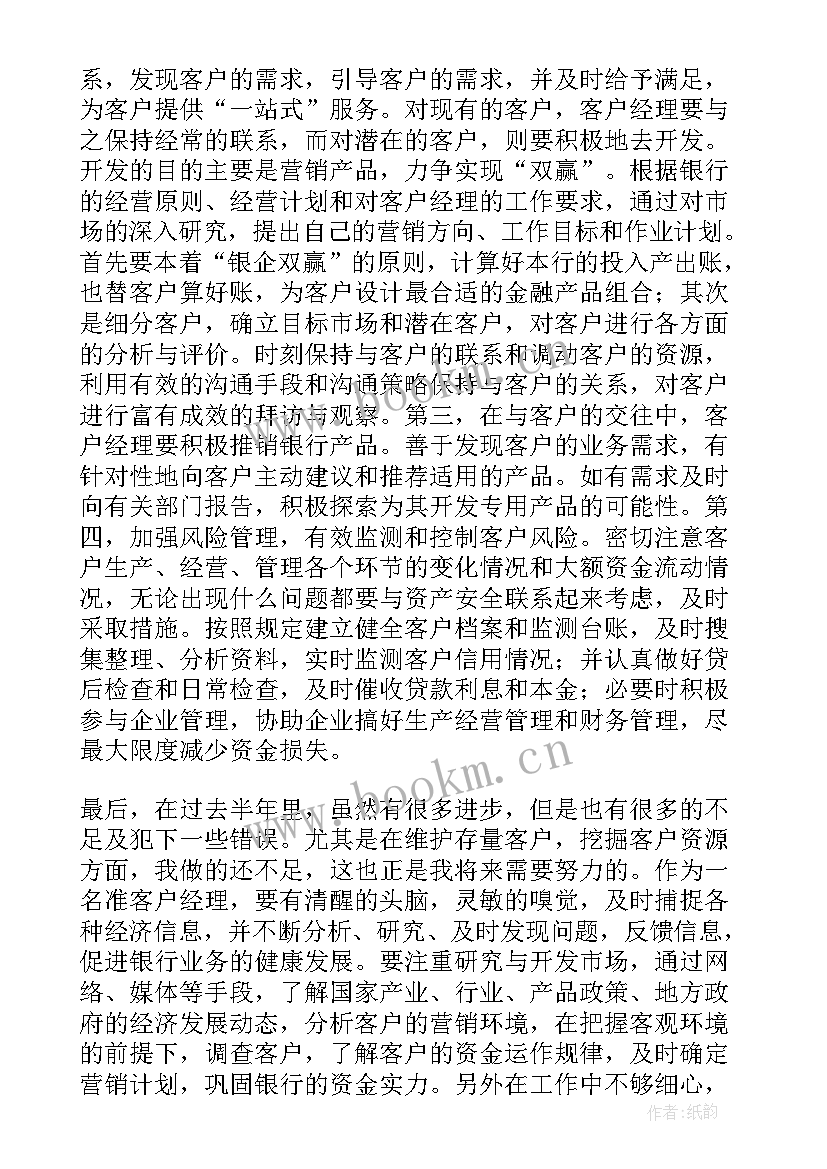 银行对公客户经理年度总结报告 银行对公客户经理工作年终总结(汇总5篇)