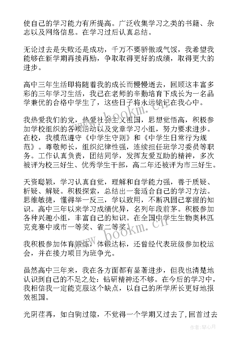 高三期末个人总结 高三学期末个人总结(模板5篇)