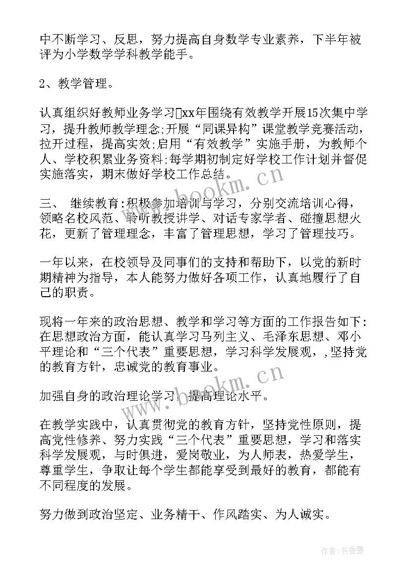 2023年地理教师个人年度考核表 年度考核表教师个人总结(精选9篇)