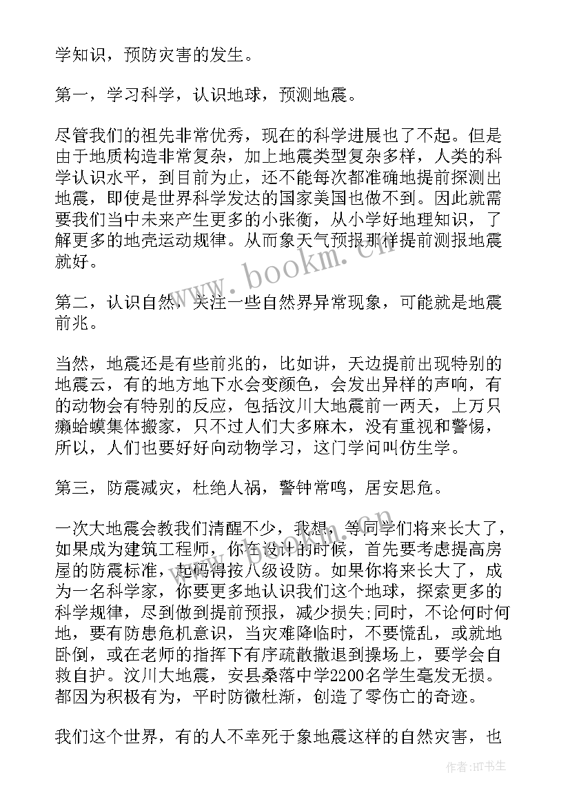 最新预防甲流国旗下讲话幼儿园 预防地震国旗下讲话(精选9篇)