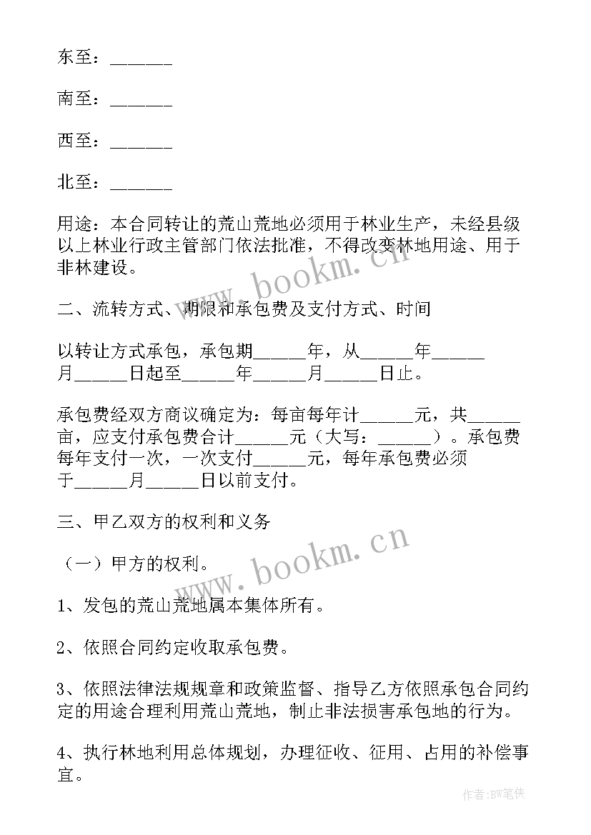 最新农村集体土地使用权转让协议 农村集体土地使用权转让合同(实用5篇)