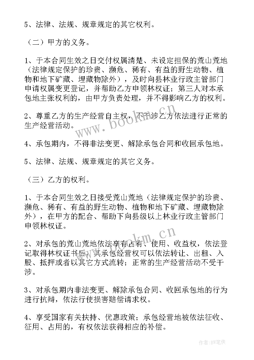 最新农村集体土地使用权转让协议 农村集体土地使用权转让合同(实用5篇)