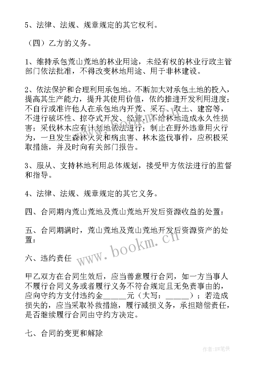 最新农村集体土地使用权转让协议 农村集体土地使用权转让合同(实用5篇)