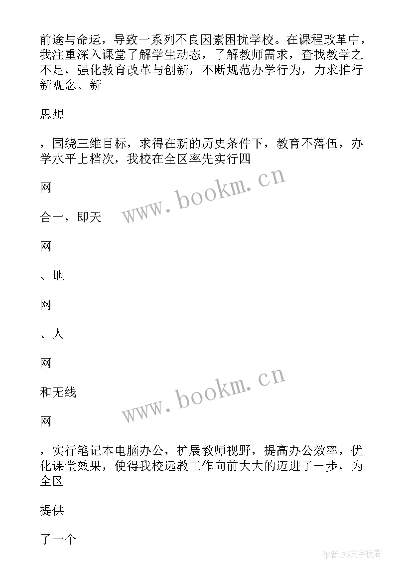 2023年高职教师自我诊断报告(大全5篇)