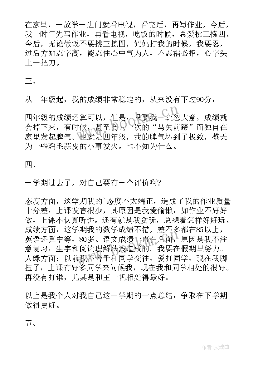 2023年期末自我评价总结 大学生期末自我总结与评价(精选5篇)