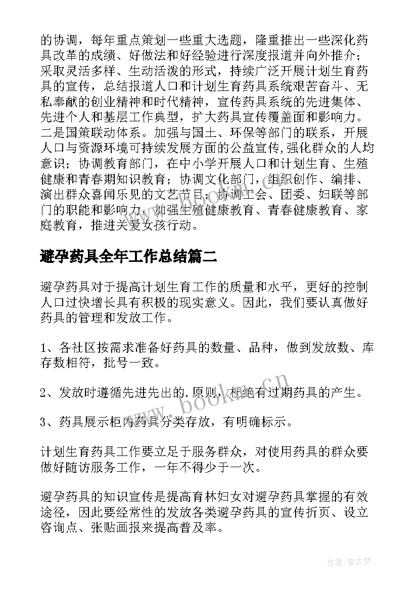 2023年避孕药具全年工作总结(实用5篇)